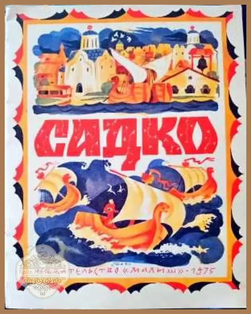 Садко (441) - Книга