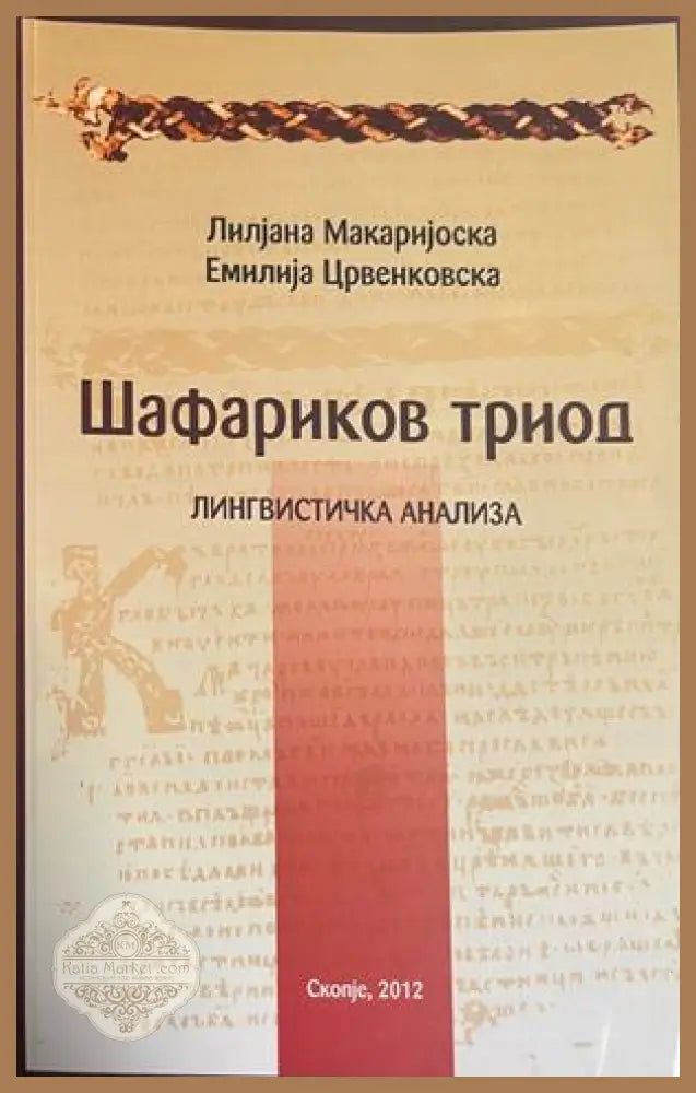 Шафариков триод: Лингвистичка анализа