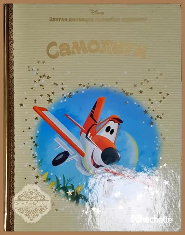 Самолети-Д - Дисни - Книга