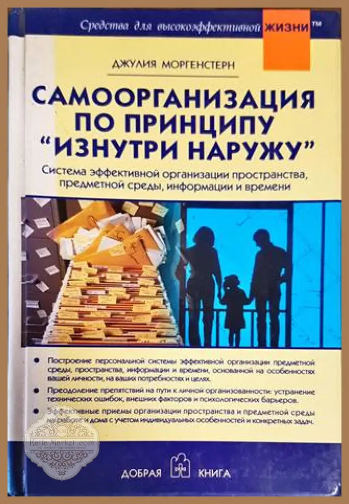 Самоорганизация по принципу ’Изнутри наружу’ - Книги