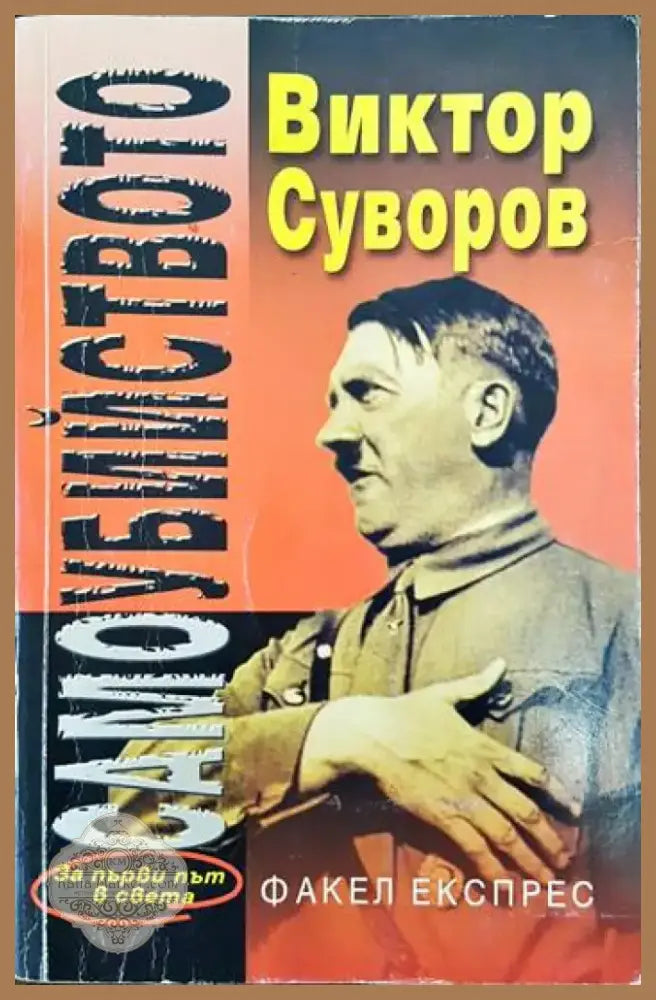 Самоубийството (1282) - Книга