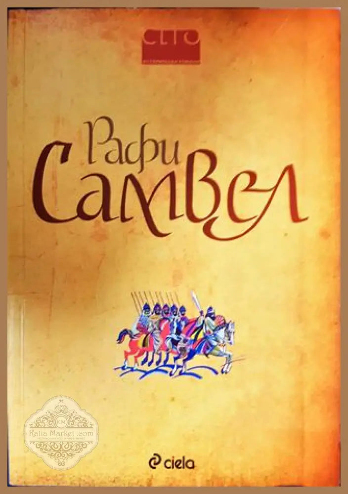 Самвел - Агоп Мелик Агопян (Рафи) - Книга