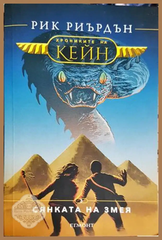 Сянката на змея. Книга 3 - Рик Риърдън - Книга