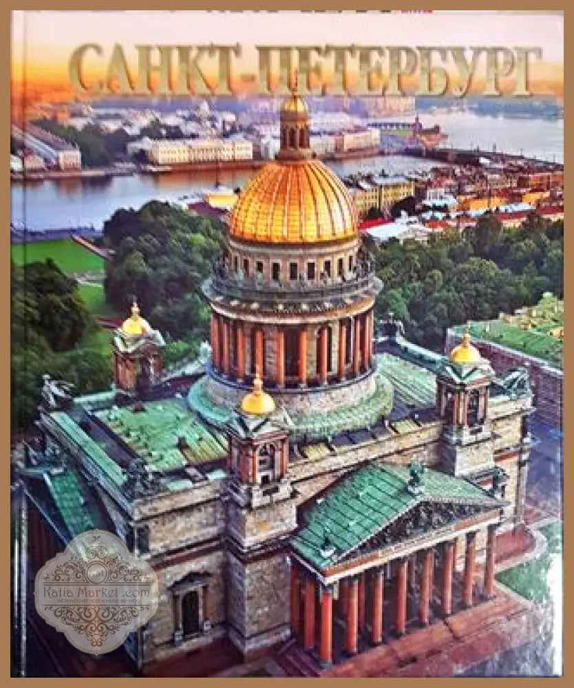 Санкт-Петербург - М. Ф. Альбедиль - Книги