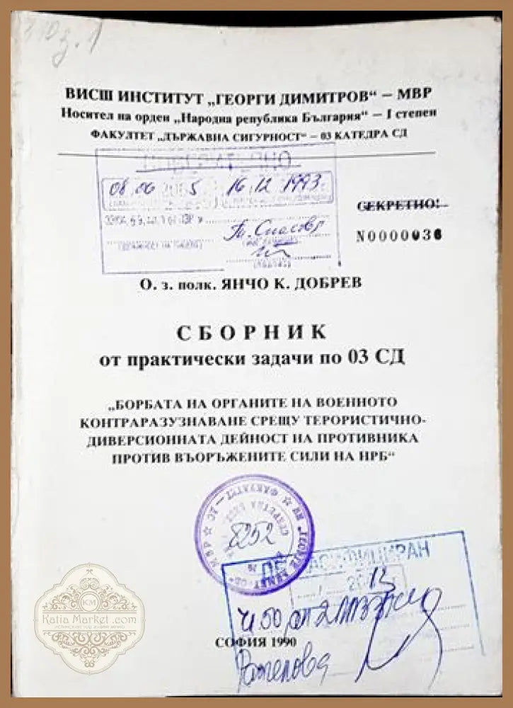 Сборник от практически задачи по 03 СД: Борбата на органите на военното контраразузнаване срещу