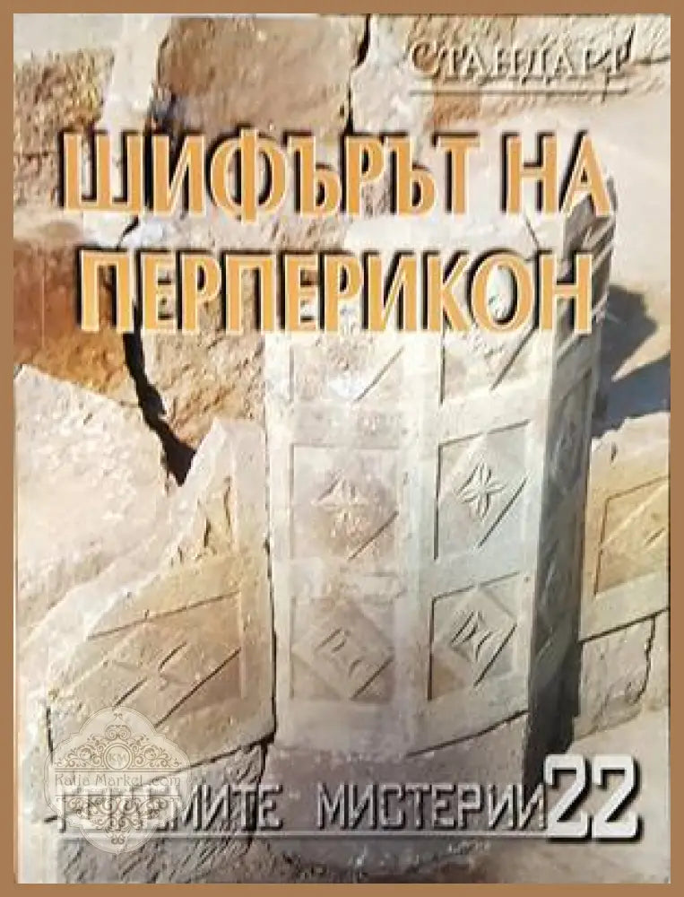 Седемте тайни на Живков - Николай Овчаров - Книги