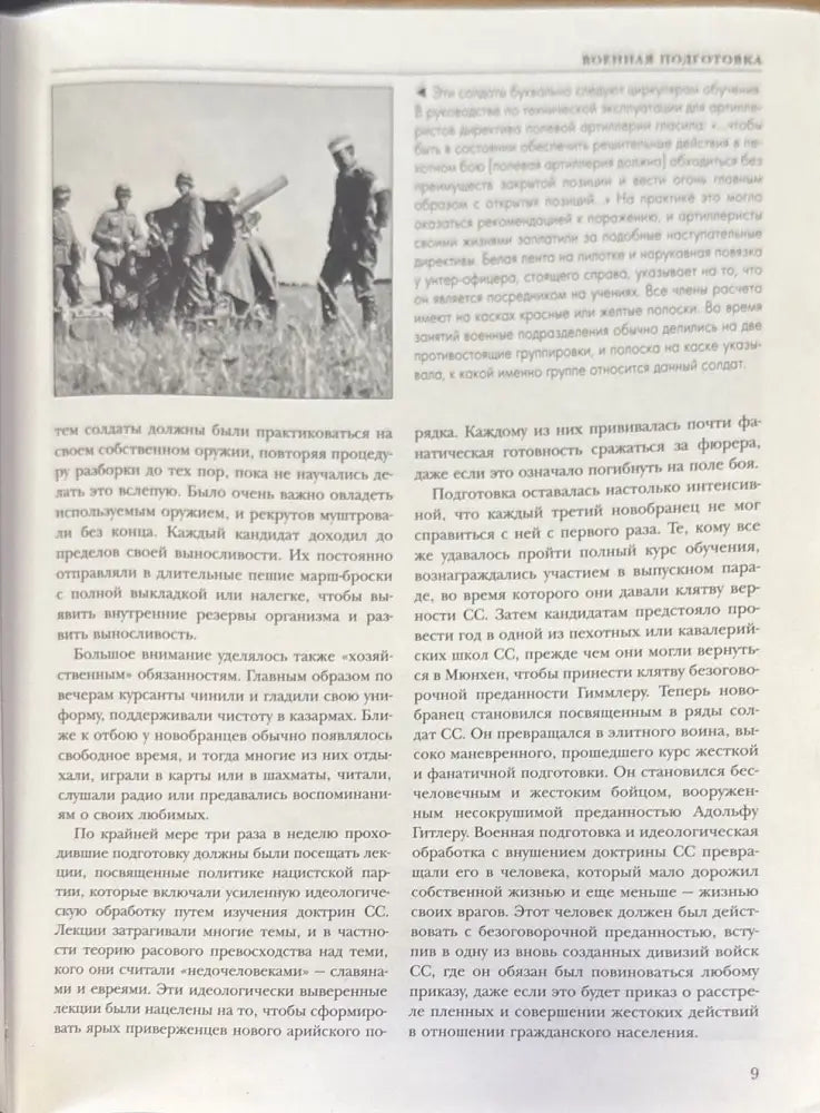 Секретные архивы СС. Западный и восточный фронт (1057) - Книга