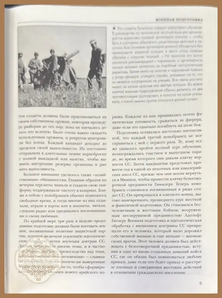 Секретные архивы СС. Западный и восточный фронт (1057) - Книга