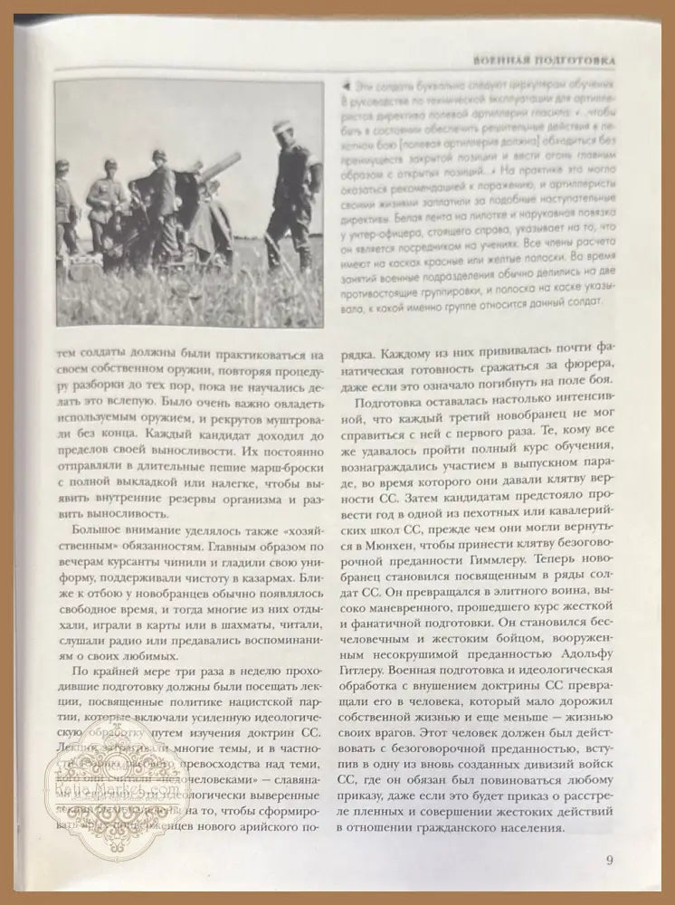 Секретные архивы СС. Западный и восточный фронт - Йен Бакстер - Книги