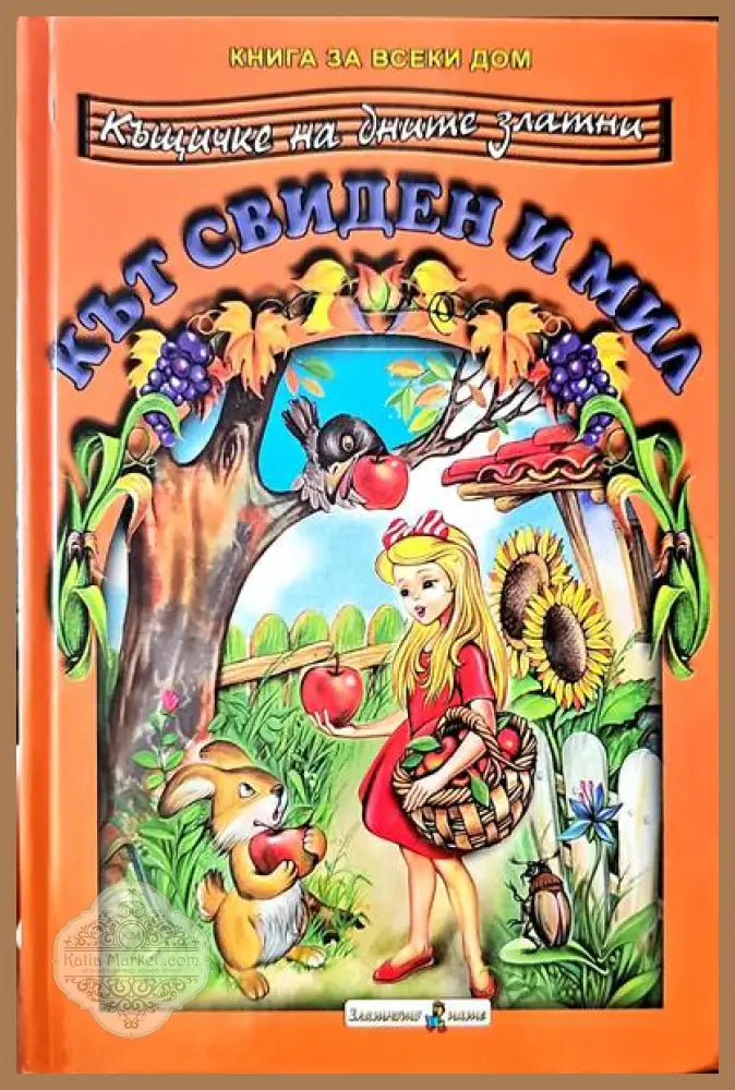 Семки и бонбонки - Волфганг Амадеус Моцарт Емануел Шиканедер - Книги