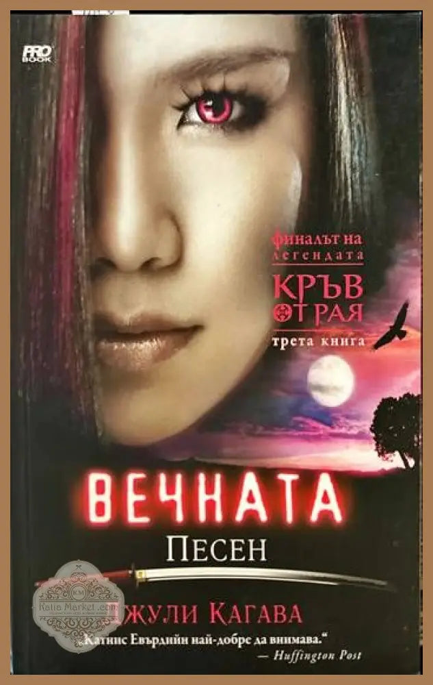 Сезонът на костите - Саманта Шанън - Книги