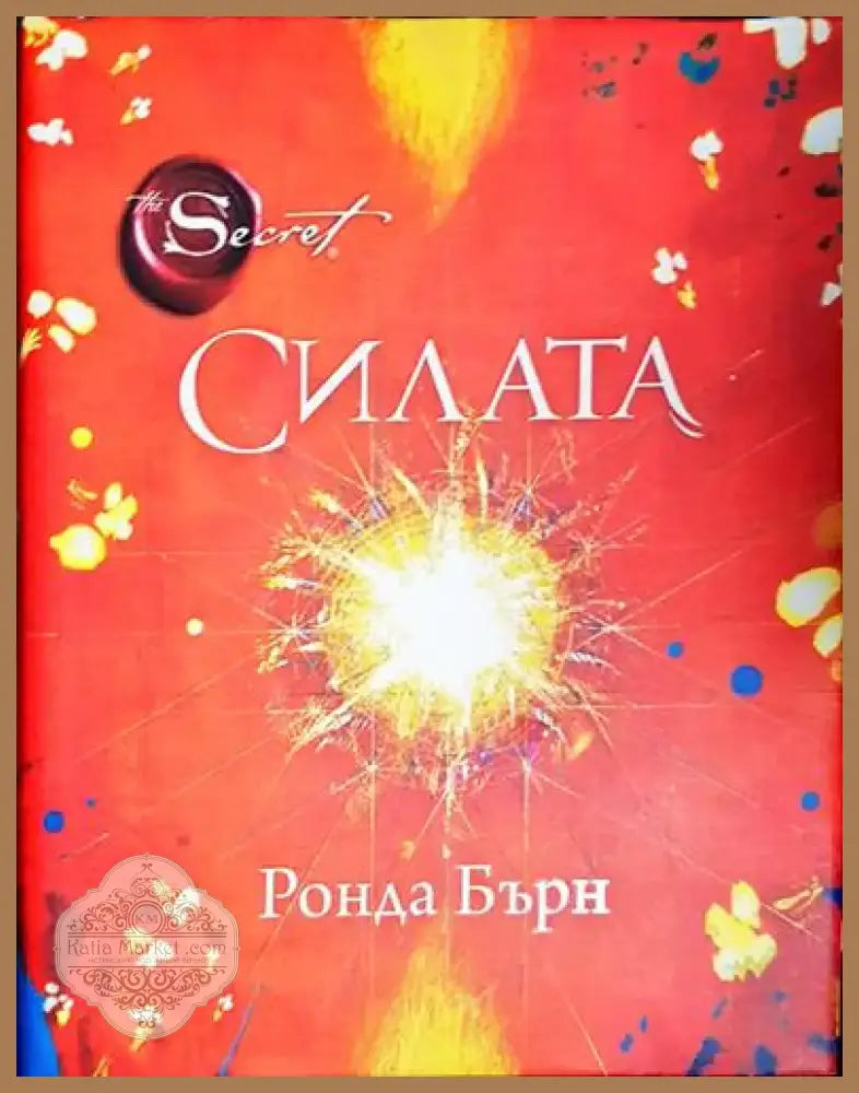 Силата (4018) - Книга