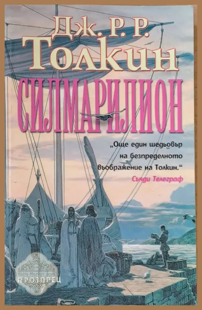 Силмарилион (1085) - Книга