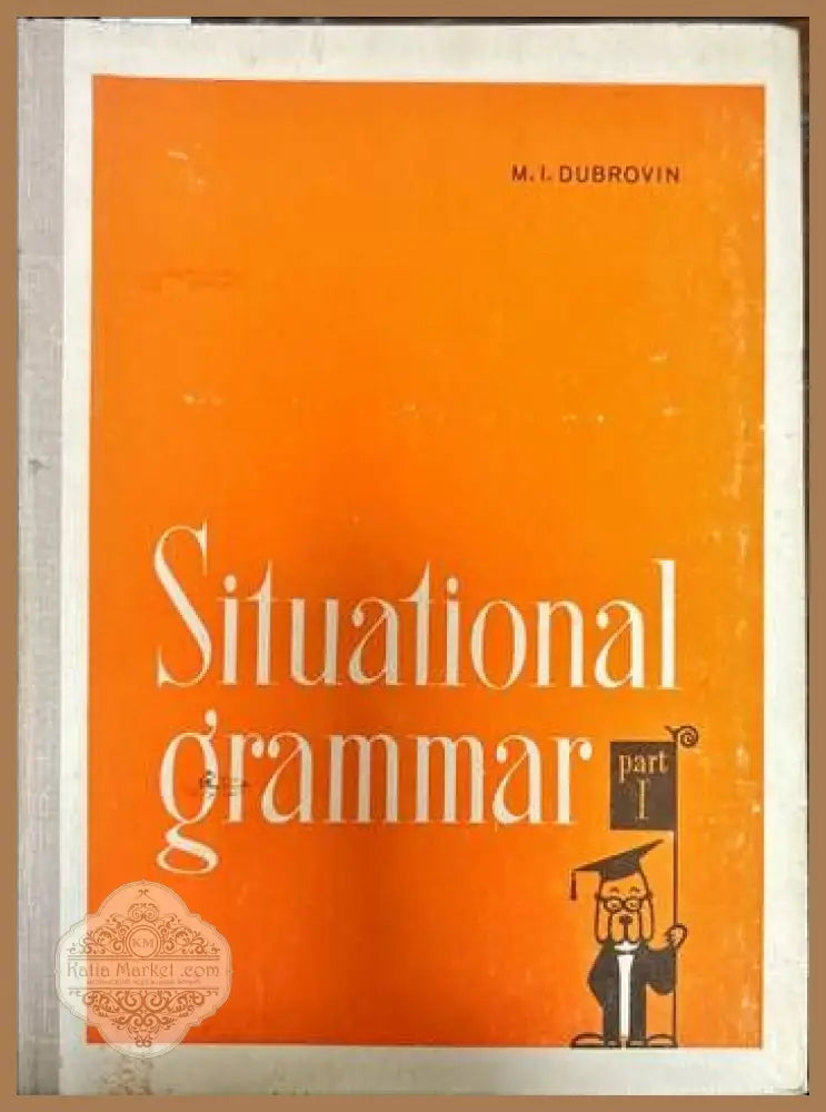 Situational grammar. Part 1 - M. I. Dubrovin - Книги