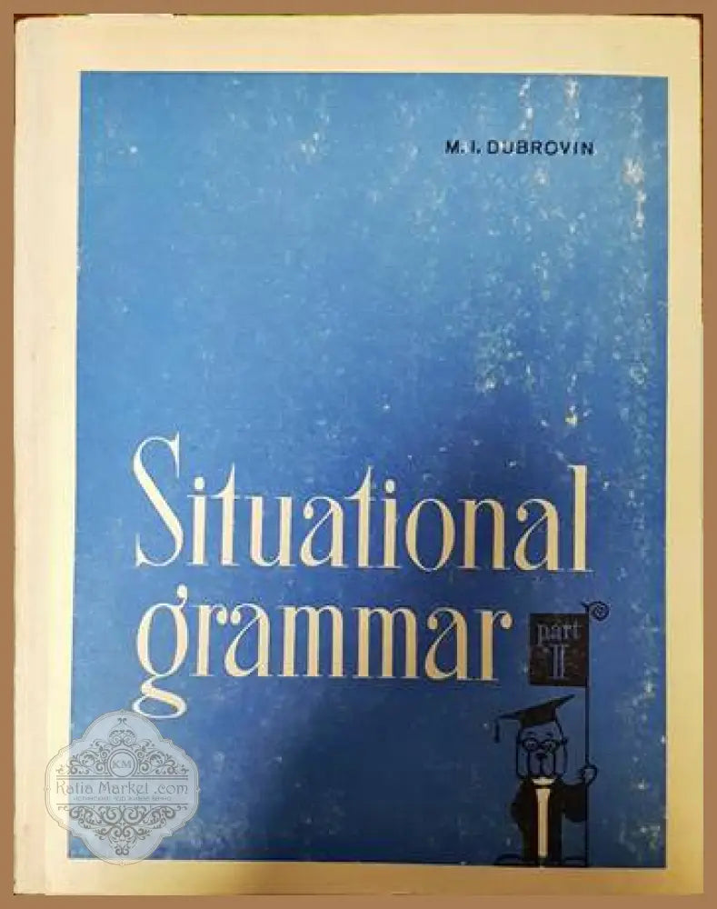 Situational Grammar. Part 2 - M. I. Dubrovin - Книги