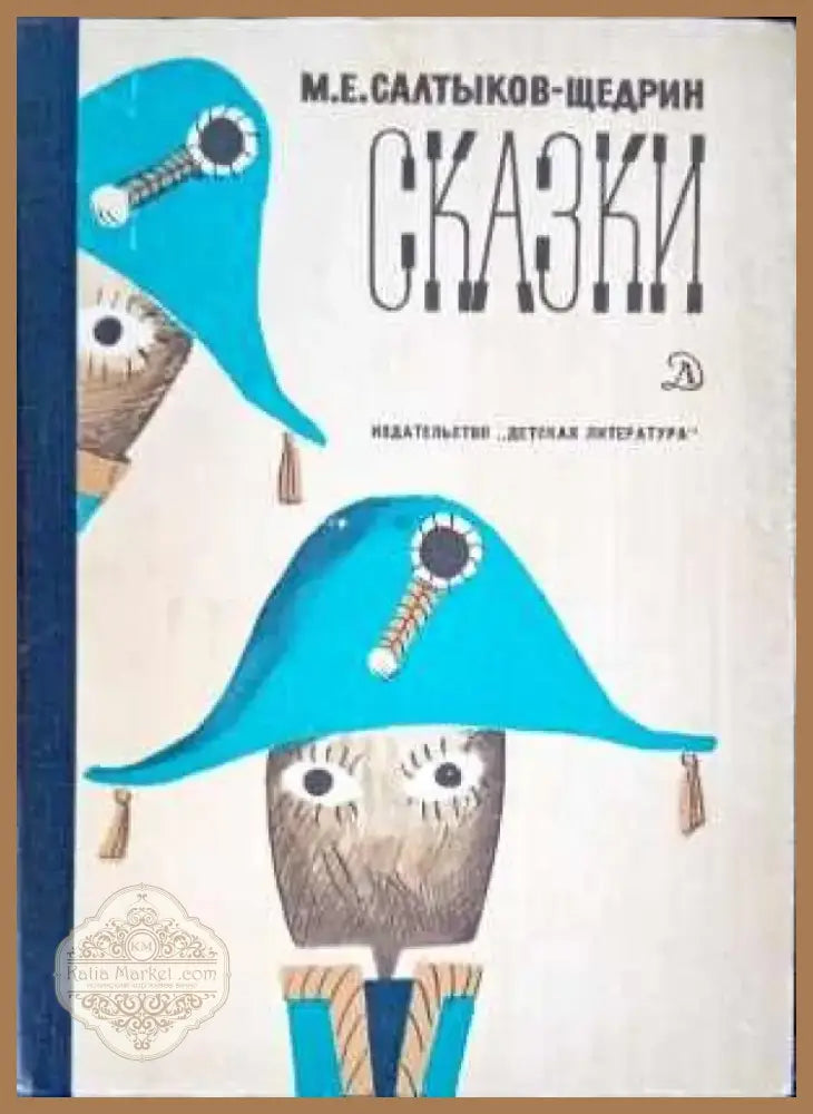 Сказки (439) - Книга