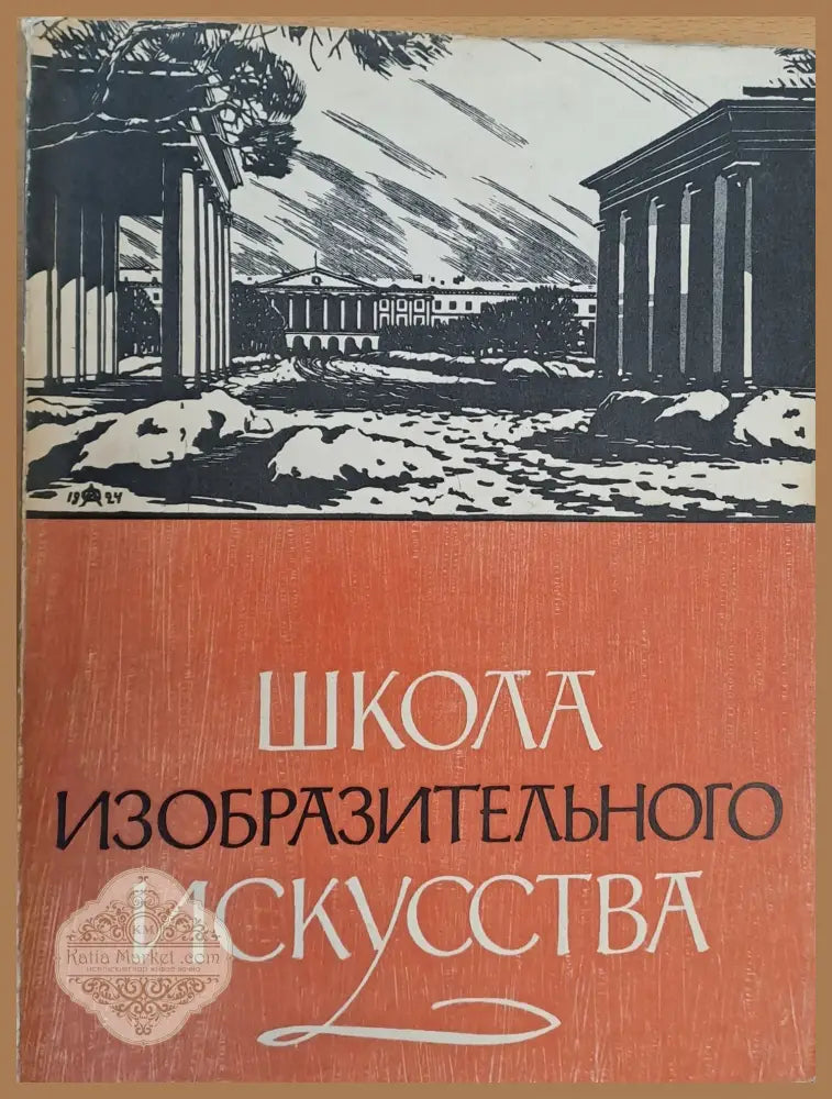 Школа изобразительного искусства - Photo Petko Stanev - Книги