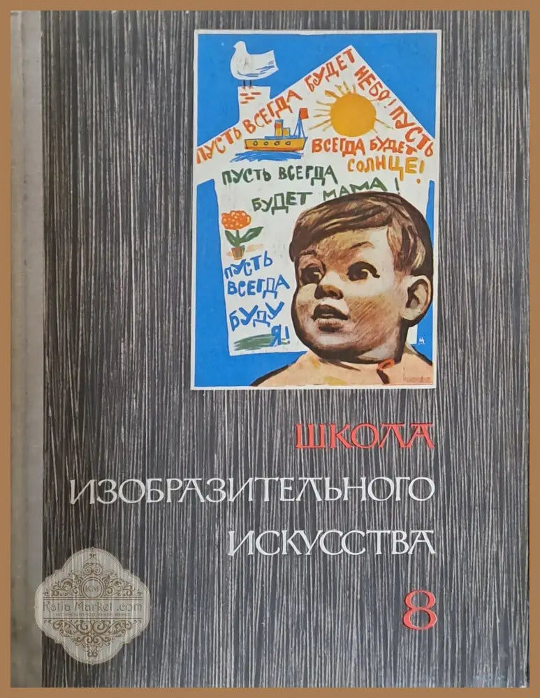 Школа изобразительного искусства выпуск VІІІ - Авторски колектив - Книги