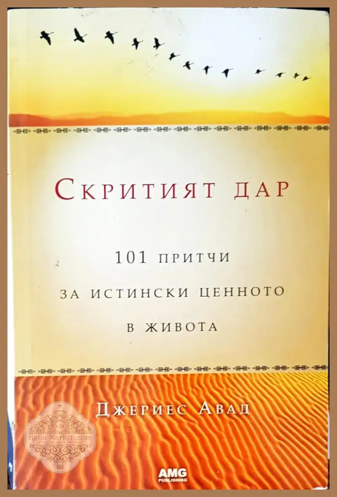 Скритият дар (1065) - Книга