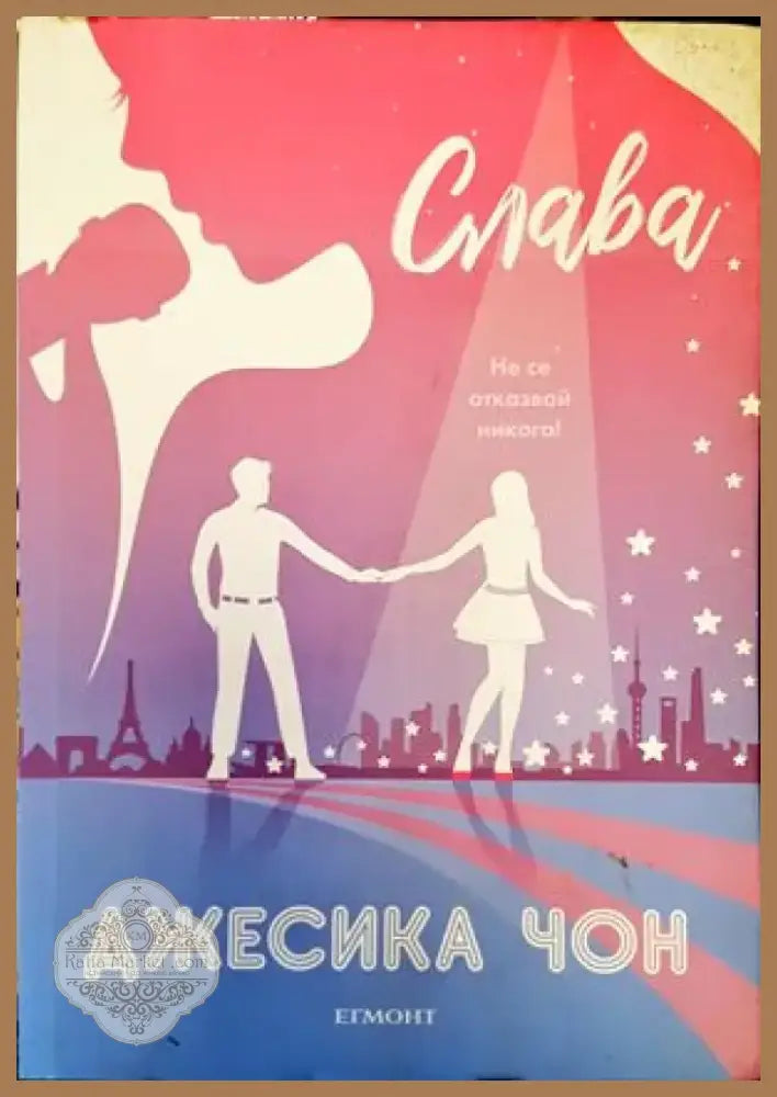 Слава (1003) - Книга
