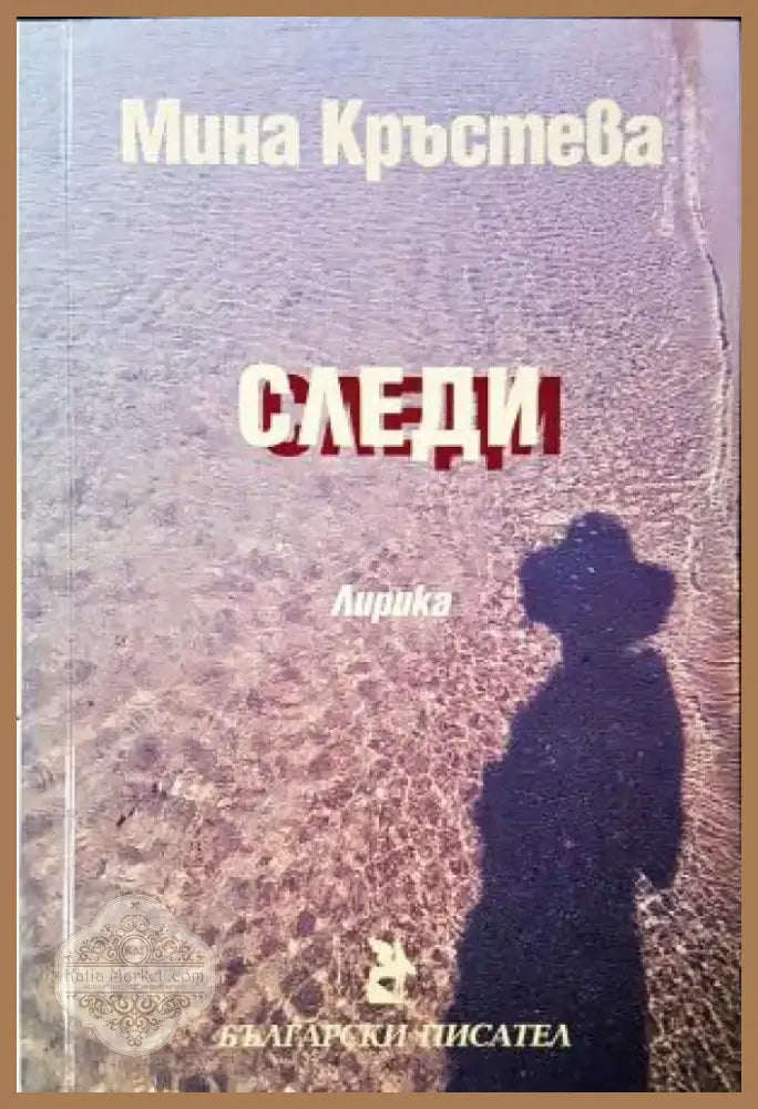 Следи. Лирика (1999) - Книга