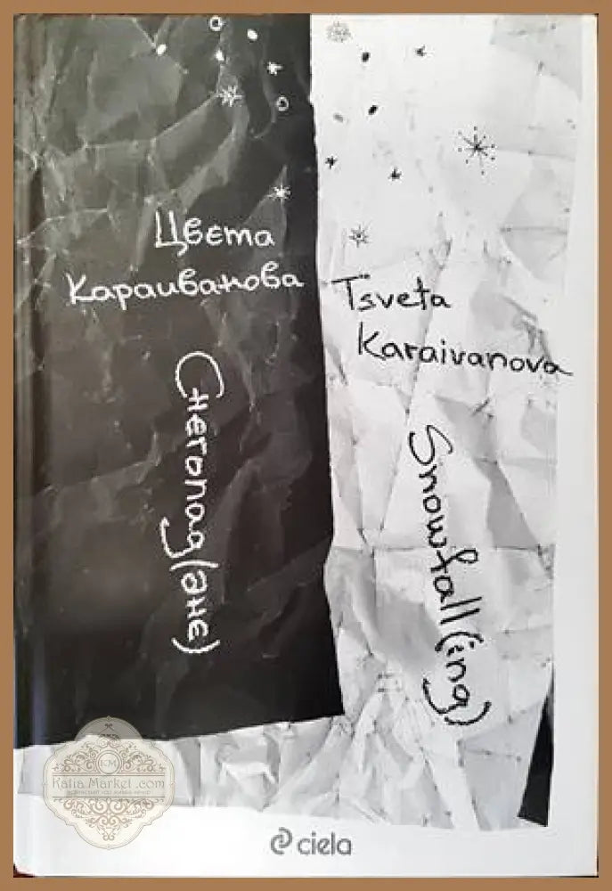 Снегопад(ане) - Цвета Караиванова - Книги