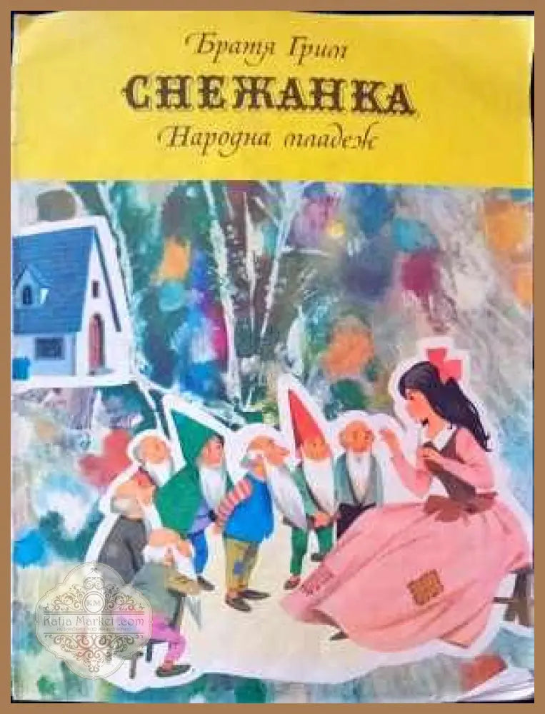 Снежанка - Братя Грим - Книги