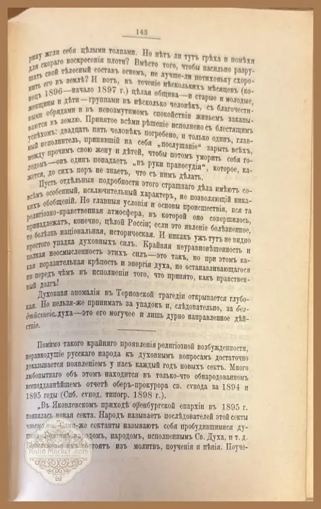 Собрание. Посвещается моему отцу историку Сергъю Михайловичу Соловьеву.Том VIII (355) - Книга
