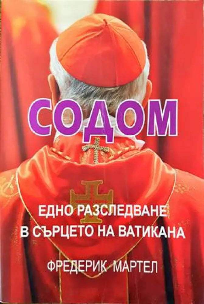 Социални идеи движения и политики (1358) - Книга