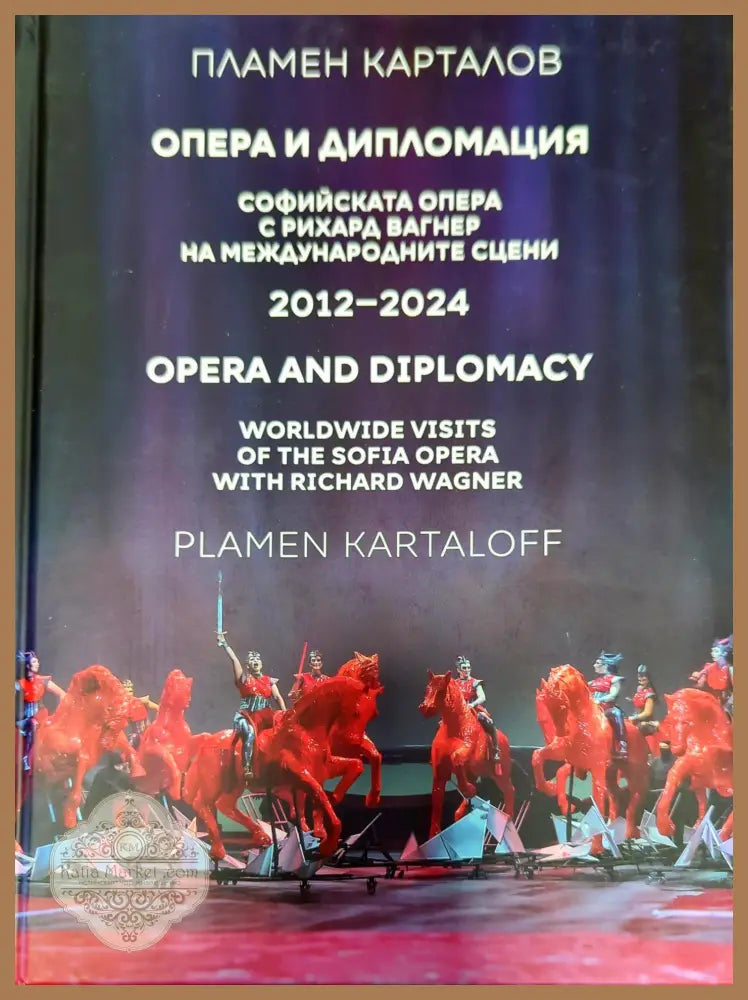 Софийската опера с Рихард Вагнер на международните сцени - Пламен Карталов - Книги