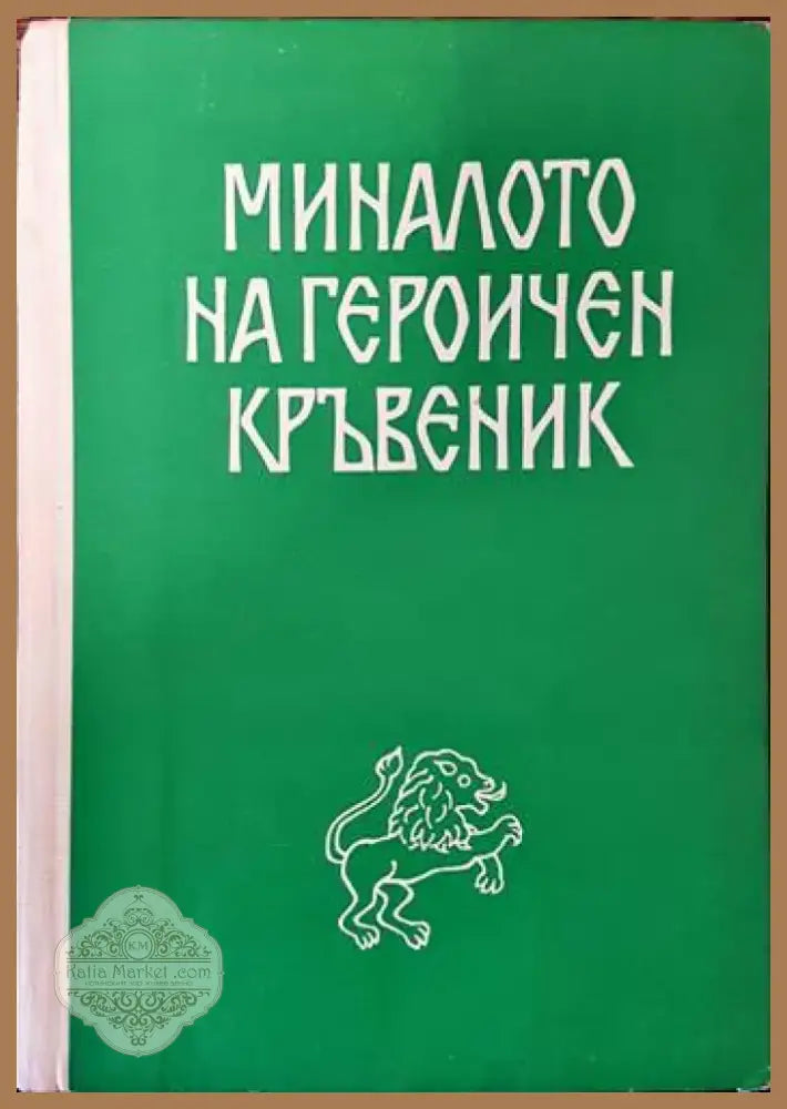 Созопол (2627) - Книга