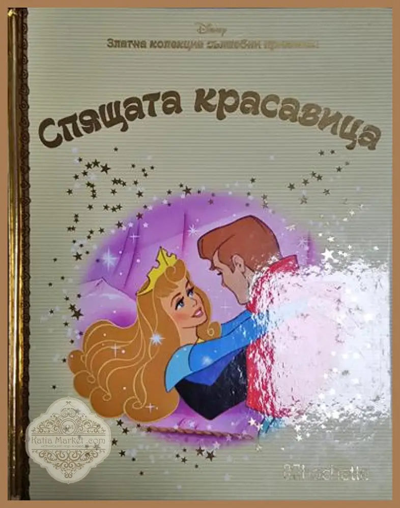 Спящата красавица-Д - Дисни - Книга