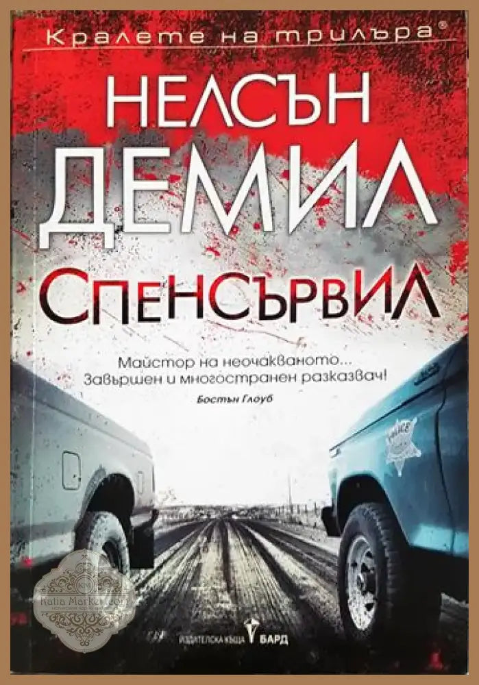 Спенсървил (4694) - Книга