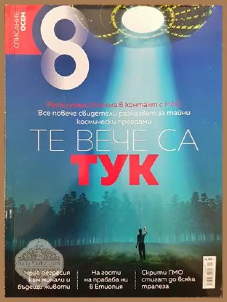 Списание 8. Бр. 11 / 2016 - Колектив - Книги