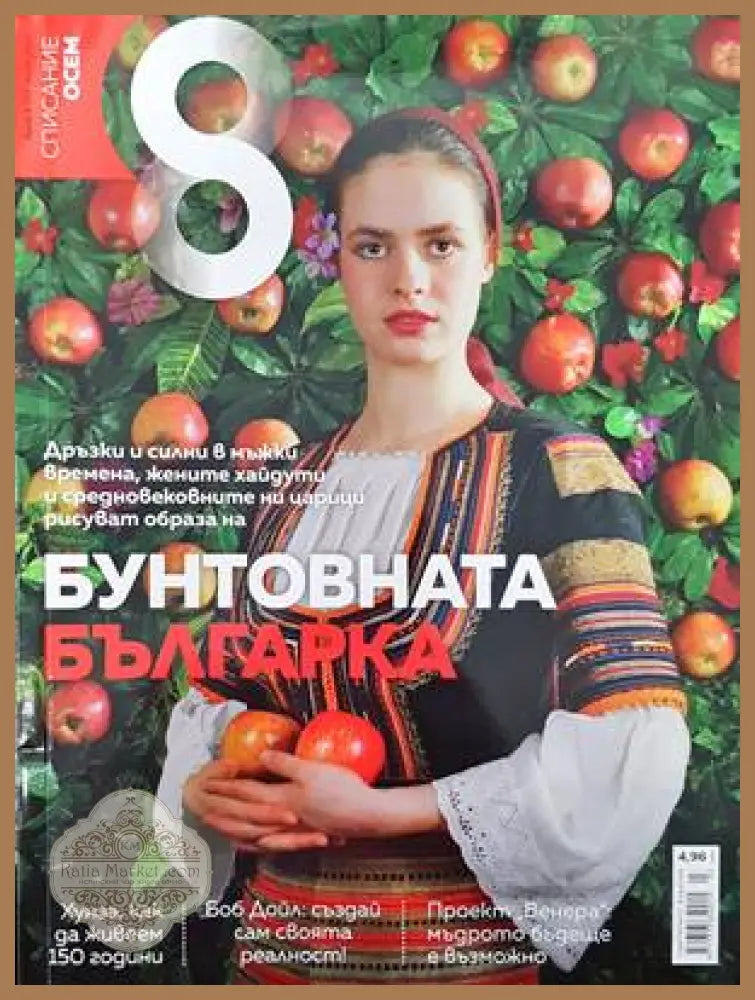 Списание 8. Бр. 3 / 2017 - Колектив - Книги