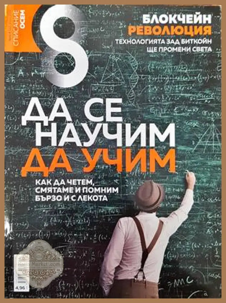 Списание 8. Бр. 4 / 2018 - Колектив - Книги