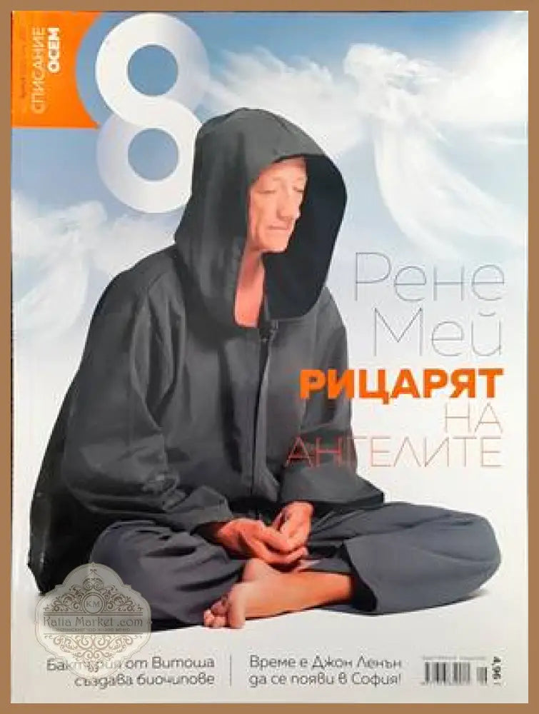 Списание 8. Бр. 6 / 2017 - Колектив - Книги