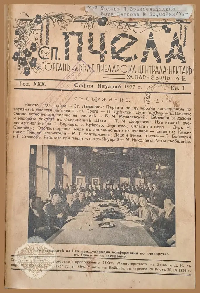 Списание ’Пчела’ година -ХХХ януари 1937 кн. І - XII. - Книги