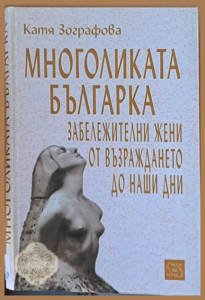 ’Спортъ’ - Зората на българската спортна журналистика (1924-1944) - Книги