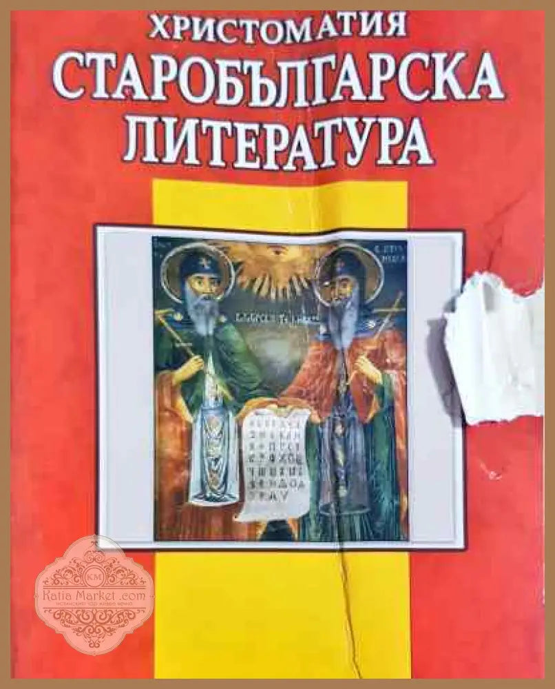 Старобългарска литература - Надежда Драгова Анна Михайлова - Книга
