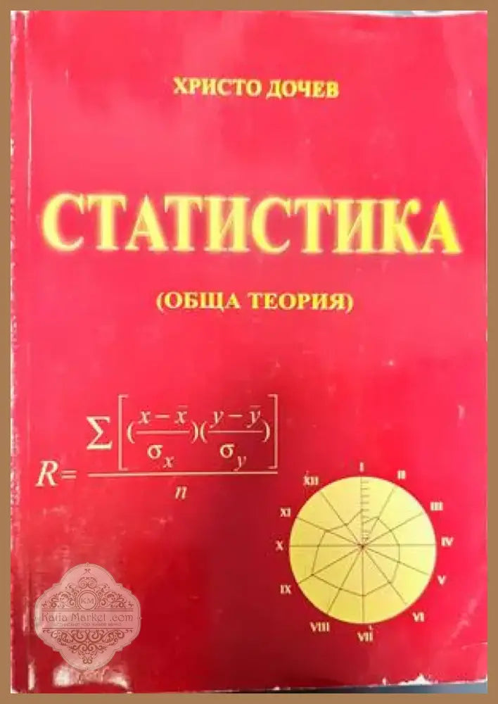 Статистика (1276) - Книга