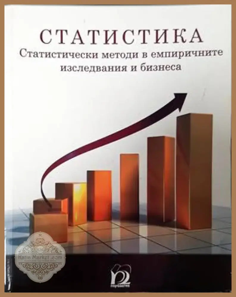 Статистика (1280) - Книга