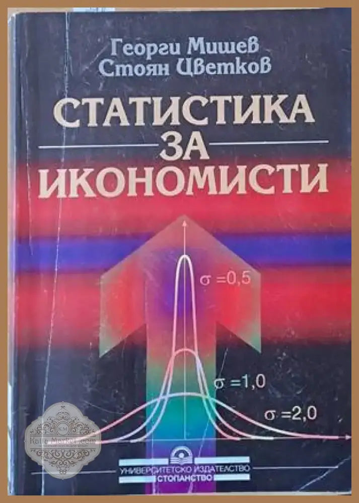 Статистика за икономисти (573) - Книга