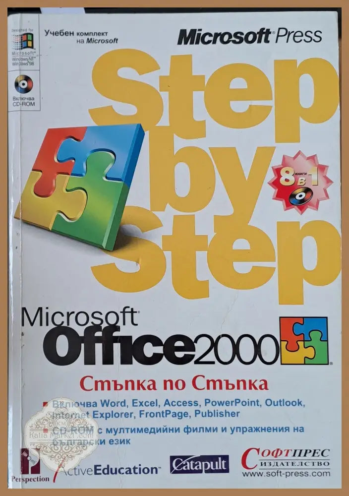 Step by Step. Microsoft Office 2000 - Авторски колектив - Книги