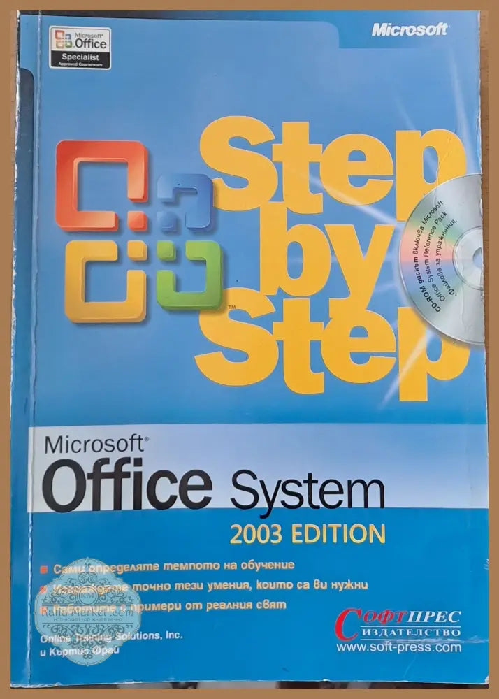 Step by Step Microsoft Office System - Стийв Сегмън - Книги