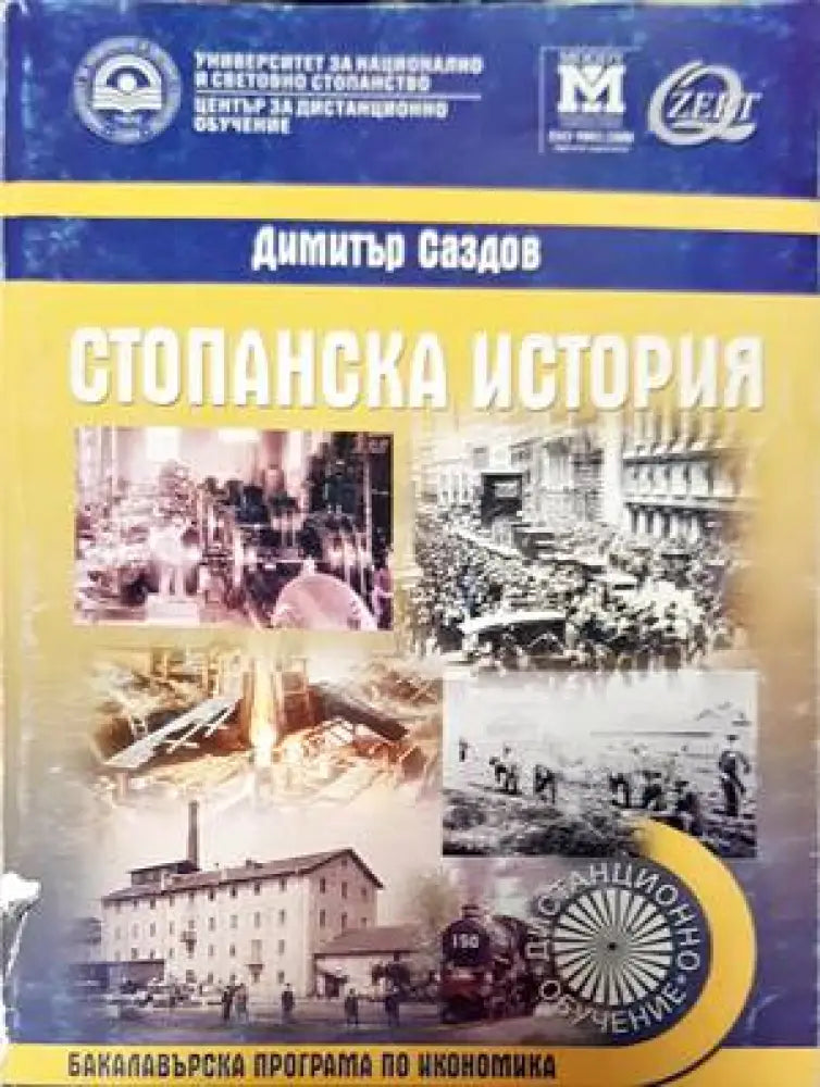 Стопанска история (1292) - Книга