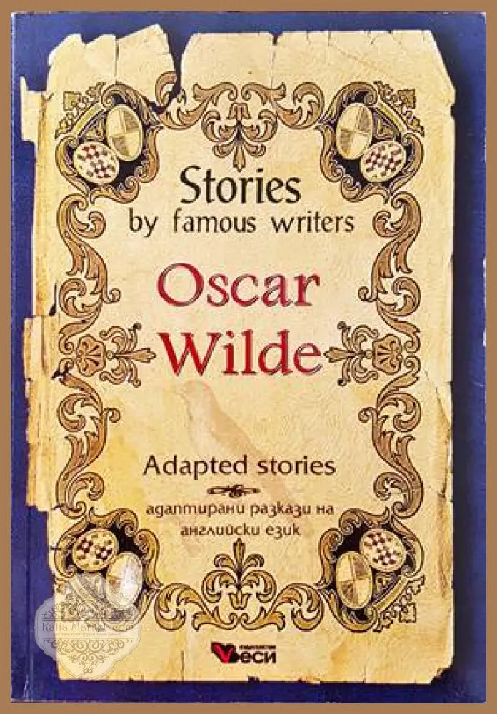 Stories By Famous Writers. Adapted stories - Oscar Wilde - Книги