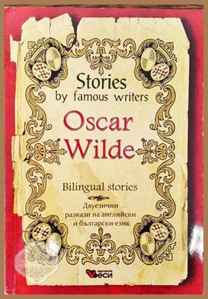 Stories by famous writers - Oscar Wilde - Книги