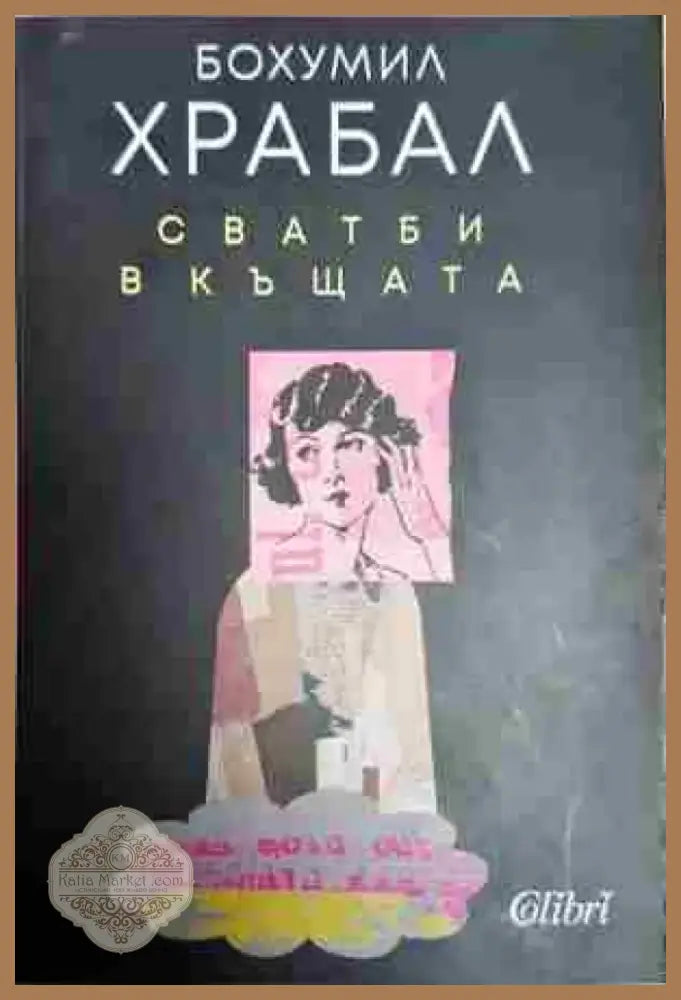 Сватби в къщата - Книга