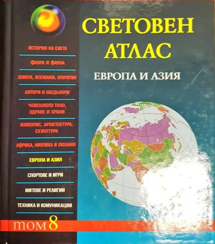 Световен атлас (469) - Книга